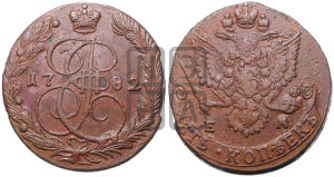 5 копеек 1782 года ЕМ (ЕМ, Екатеринбургский монетный двор)