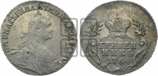 Гривенник 1764 года (с шарфом на шее)