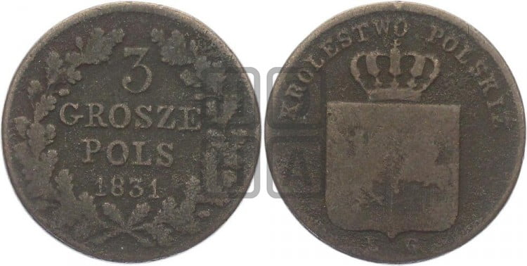 3 гроша 1831 года