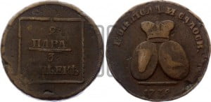 2 пара - 3 копейки 1772 года (для Молдовы)