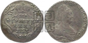 Гривенник 1795 года СПБ (новый тип)