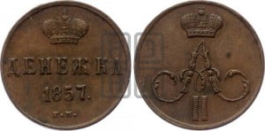 Денежка 1857 года ЕМ (без зубчатых ободков / корона закрытая)