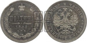 Полтина 1859 года СПБ/ФБ (св. Георгий без плаща, 3 пары длинных перьев в хвосте, щит герба широкий)