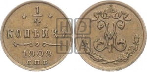 1/4 копейки 1909 года СПБ