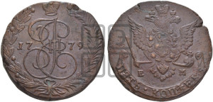 5 копеек 1779 года ЕМ (ЕМ, Екатеринбургский монетный двор)