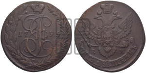 5 копеек 1795 года ЕМ (ЕМ, Екатеринбургский монетный двор)