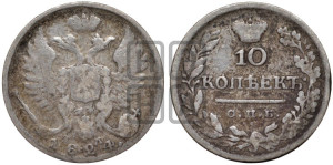 10 копеек 1824 года СПБ/ПД (крылья орла подняты)