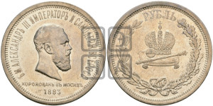 1 рубль 1883 года ЛШ (В память коронации императора Александра III)