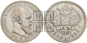 1 рубль 1893 года (АГ) (малая голова, борода длиннее, близко к надписи)