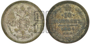 10 копеек 1904 года СПБ/АР