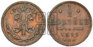 1/2 копейки 1911 года СПБ