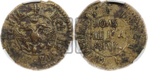 Полушка 1700 года (ПОЛУ/ШКА)