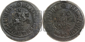 1 копейка 1707 года БК (БК, всадник в плаще, все разновидности с редкостью R)