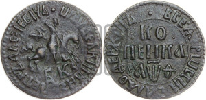 1 копейка 1709 года БК (БК, всадник в плаще, все разновидности с редкостью R2)