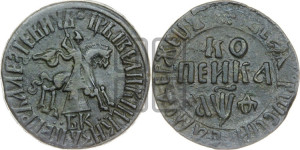 1 копейка 1709 года БК (БК, всадник в плаще, все разновидности с редкостью R1)