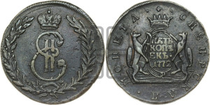 5 копеек 1772 года КМ (для Сибири)