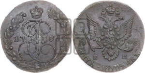 5 копеек 1783 года ЕМ (ЕМ, Екатеринбургский монетный двор)