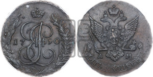 5 копеек 1790 года АМ (АМ, Аннинский монетный двор)