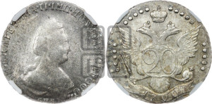 20 копеек 1790 года СПБ (новый тип)