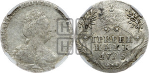 Гривенник 1795 года СПБ (новый тип)