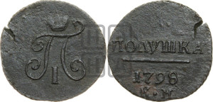 Полушка 1798 года КМ (КМ, Сузунский двор)