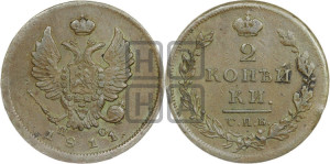 2 копейки 1811 года СПБ/ПС (Орел обычный, СПБ, Санкт-Петербургский двор)