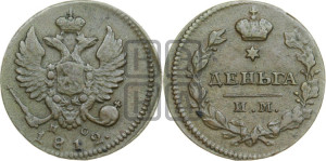 Деньга 1812 года ИМ/ПС (Орел обычный, ИМ, Ижорский двор)