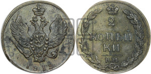 2 копейки 1812 года КМ (“Тетерев”,  КМ, Сузунский двор)
