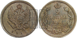 2 копейки 1812 года ЕМ/НМ (Орел обычный, ЕМ, Екатеринбургский двор)