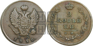 2 копейки 1812 года ИМ/ПС (Орел обычный, ИМ или КМ, Ижорский двор)