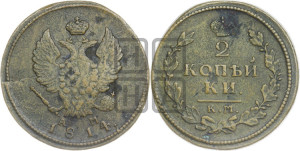 2 копейки 1814 года КМ/АМ (Орел обычный, КМ, Сузунский двор)