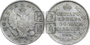 Полтина 1818 года СПБ/ПС (На головах орла короны меньше и отстоят дальше от центральной)
