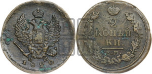 2 копейки 1820 года ЕМ/НМ (Орел обычный, ЕМ, Екатеринбургский двор)