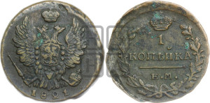 1 копейка 1821 года ЕМ/НМ (Орел обычный, ЕМ, Екатеринбургский двор)