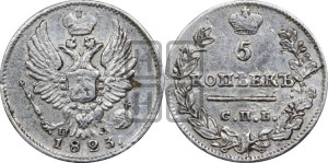 5 копеек 1823 года СПБ/ПД (крылья орла подняты)