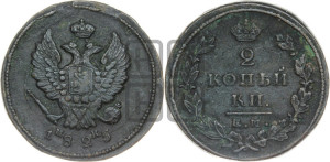 2 копейки 1825 года ЕМ/ИК (Орел обычный, ЕМ, Екатеринбургский двор)