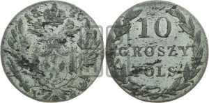 10 грошей 1825 года IВ