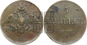 5 копеек 1831 года ЕМ (“Крылья вниз”, ЕМ, Екатеринбургский двор)