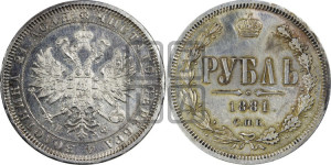 1 рубль 1881 года СПБ/НФ (орел 1859 года СПБ/НФ)