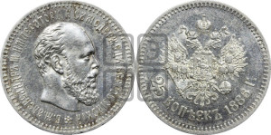 25 копеек 1886 года (АГ) (с портретом Александра III)