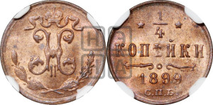 1/4 копейки 1899 года СПБ