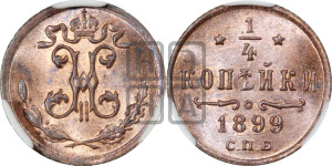 1/4 копейки 1899 года СПБ