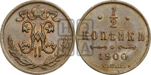 1/2 копейки 1900 года СПБ