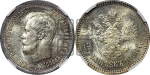 25 копеек 1900 года