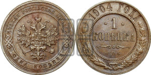 Копейка 1904 года СПБ