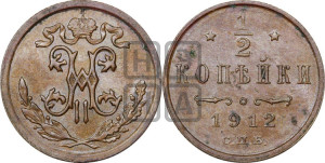 1/2 копейки 1912 года СПБ