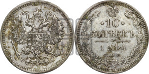 10 копеек 1914 года СПБ/ВС