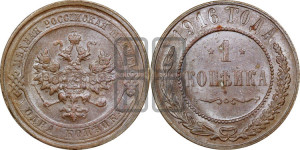 Копейка 1916 года