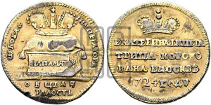 Жетон 1724 года (В память коронации императрицы Екатерины I)