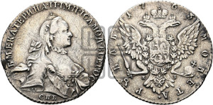 1 рубль 1763 года СПБ / ЯI (с шарфом на шее)